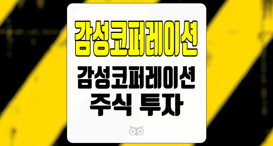 감성코퍼레이션, 겨울 시즌의 매출 증가 기대감과 일본 시장 진출의 긍정적인 신호