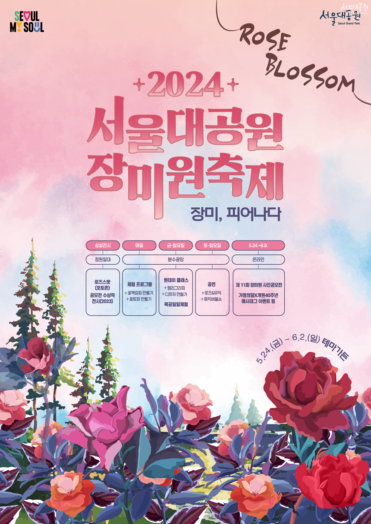 서울대공원