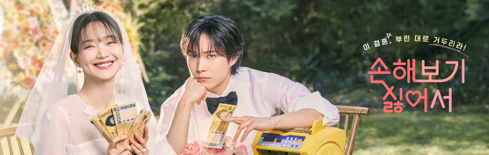 손해 보기 싫어서