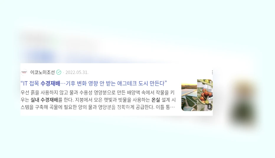 실내 수경재배 온실_3_subsection