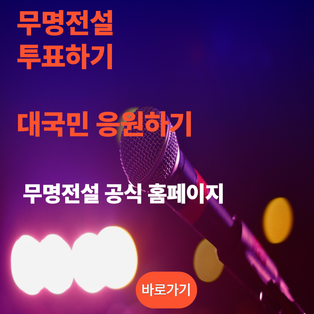 무명전설 공식 홈페이지 바로가기