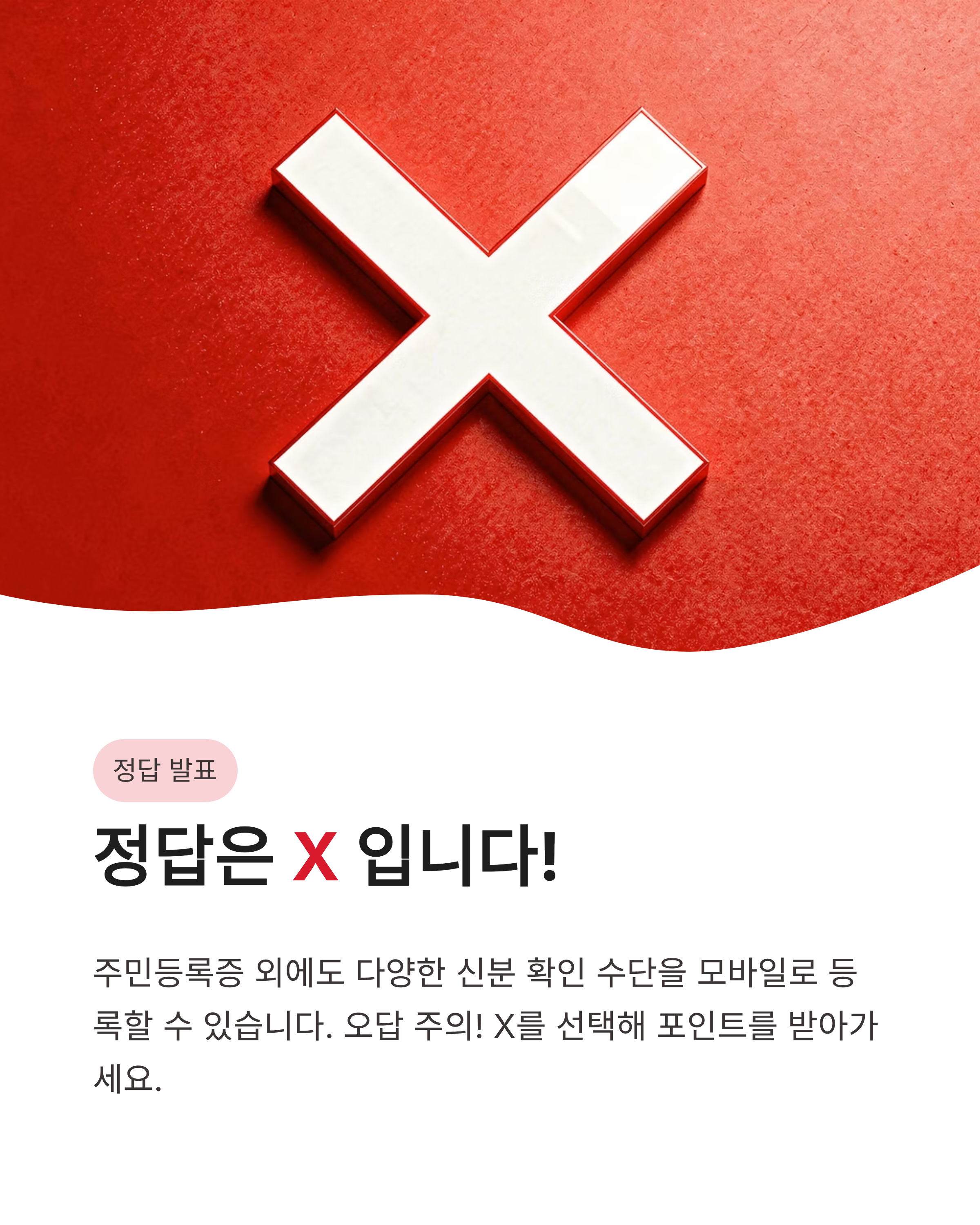 5월26일 카카오뱅크 OX퀴즈 정답 공개! 모바일 신분증 종류와 편리한 발급 꿀팁까지 전부 알려드려요