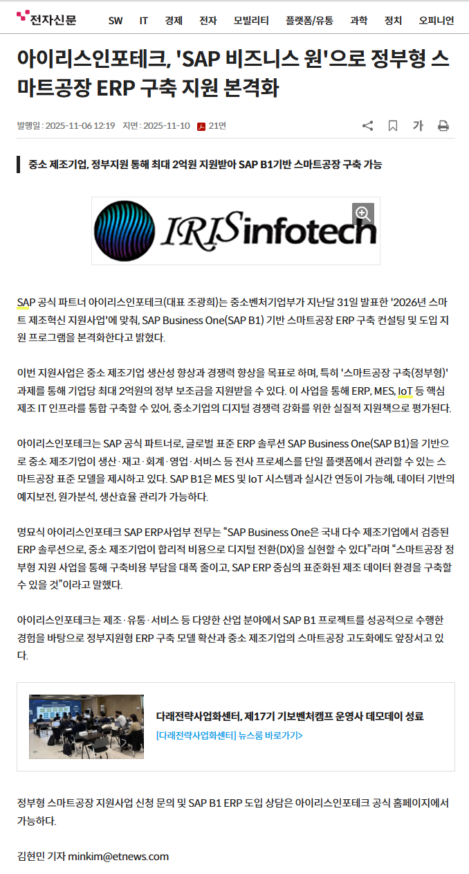 SAP B1 스마트팩토리 지원