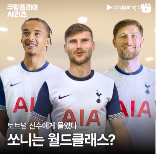 토트넘 K리그 중계