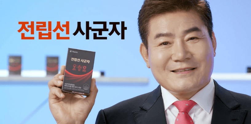 전립선 사군자