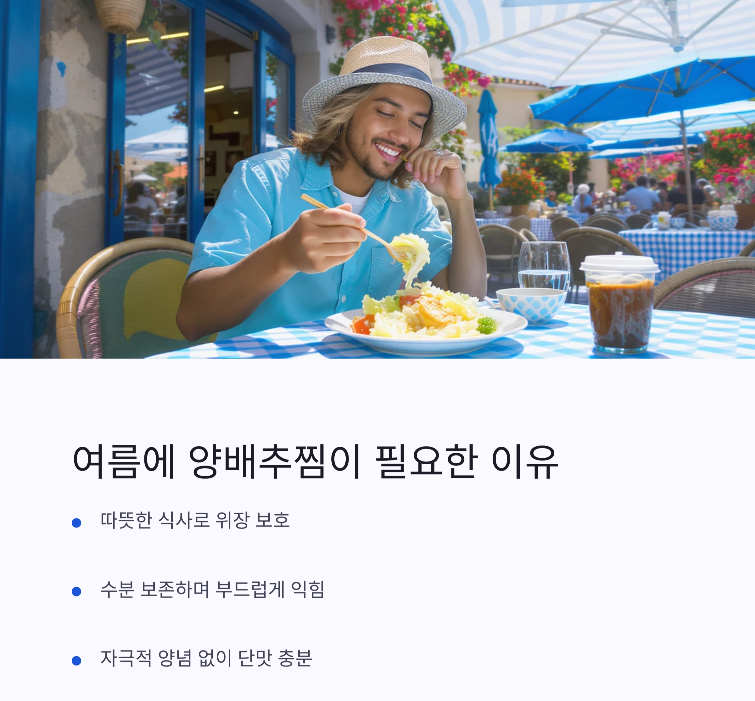 위 건강 지키는 여름철 힐링 한끼, 양배추찜으로 속을 달래요
