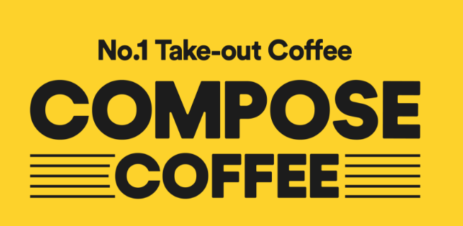 컴포즈커피 창업비용