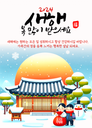 설날 인사말 이미지