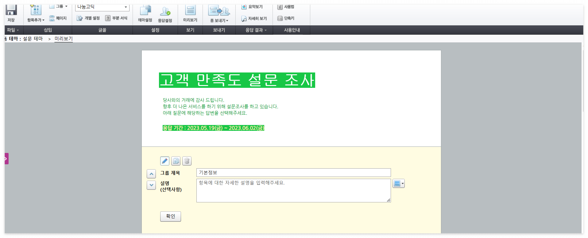 설문지만드는방법