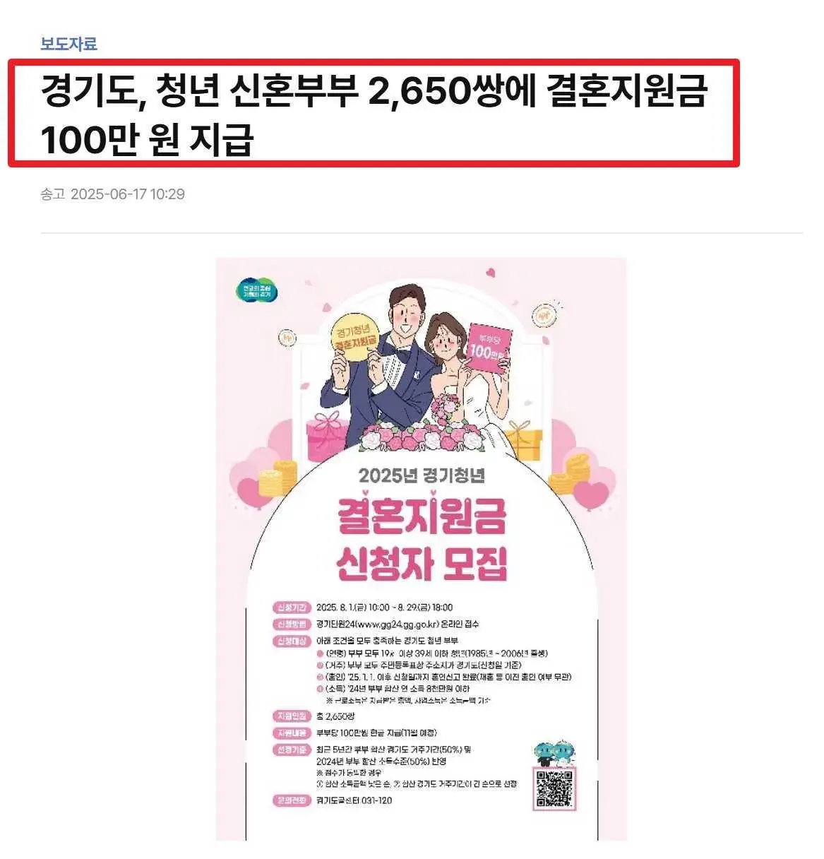 경기청년 결혼지원사업 관련 뉴스