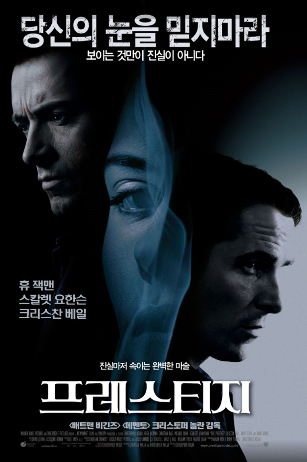 프레스티지 포스터