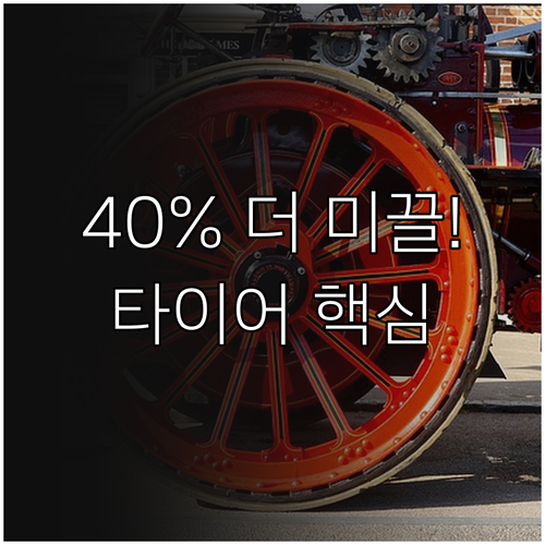 겨울철 제동 거리 최대 40% 차이 ..