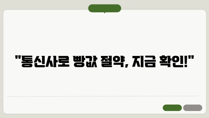 파리바게뜨 통신사 할인