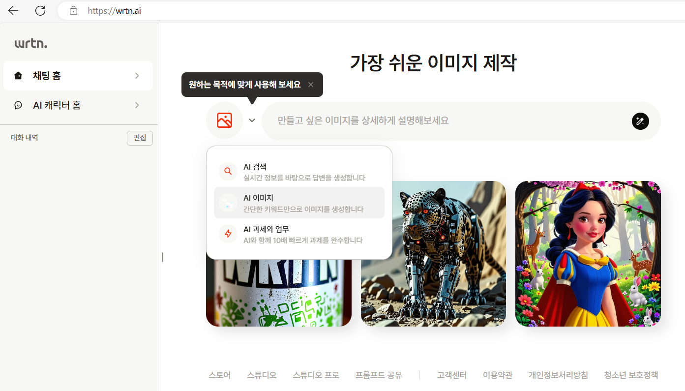 뤼튼, 가장 쉬운 이미지 제작 GPT-4