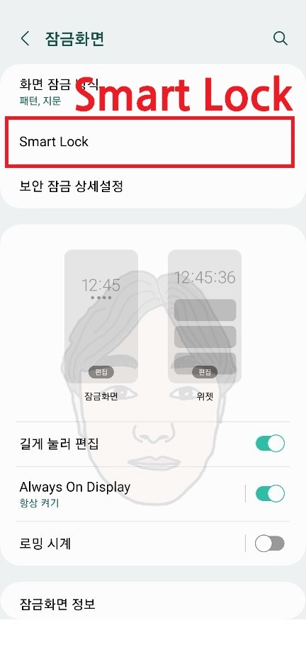 갤럭시 잠금화면 설정