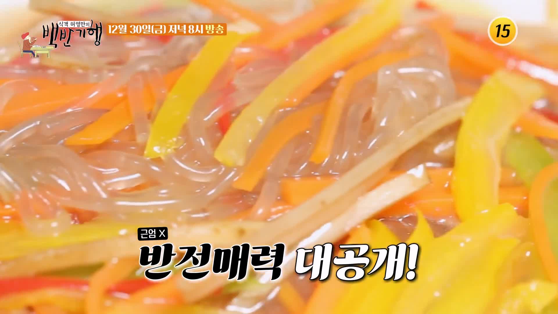 식객 허영만 백반기행 파비앙 단골 경복궁역 서촌 비건 식당 프랑스 장관 플뢰르 펠르랭 김종숙 편 사찰음식 연잎밥 호박죽 우엉잡채 종로 맛집 소개