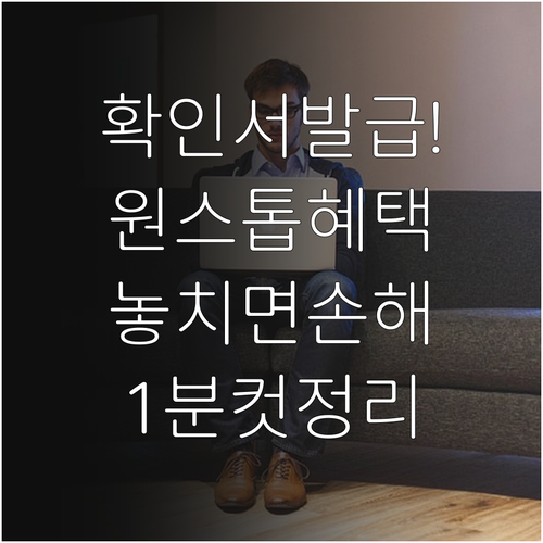 소상공인 확인서 온라인 발급 방법과 ..