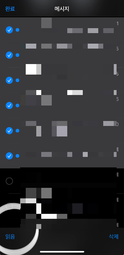 아이폰 문자 메시지 선택 읽음