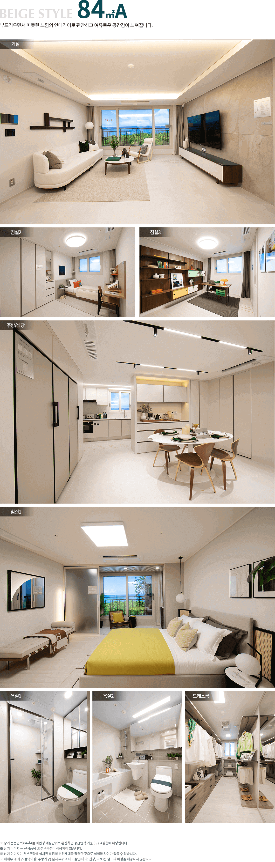 구룡포 푸르지오 84A 인테리어