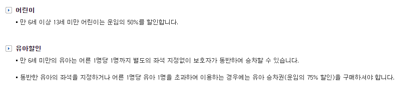 어린이,유아 할인 방법