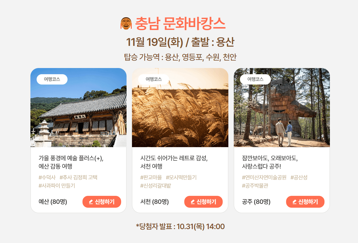 가을 기차여행 지원금 가을엔 여기로