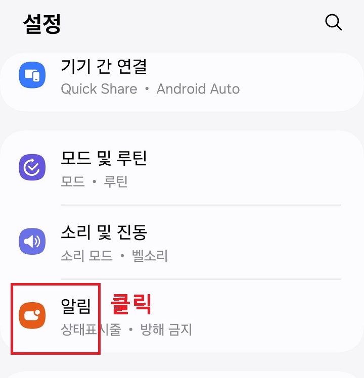 알림 메뉴 클릭함