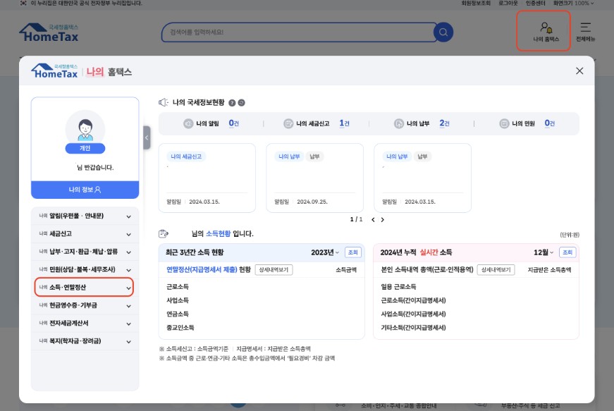 홈택스로 이동 후 로그인