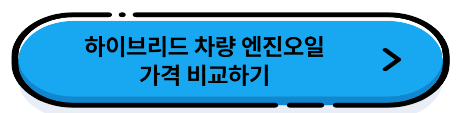 하이브리드 차량 엔진오일 교환주기 완벽 정리 – 쏘렌토·니로·투싼·렉서스 등
