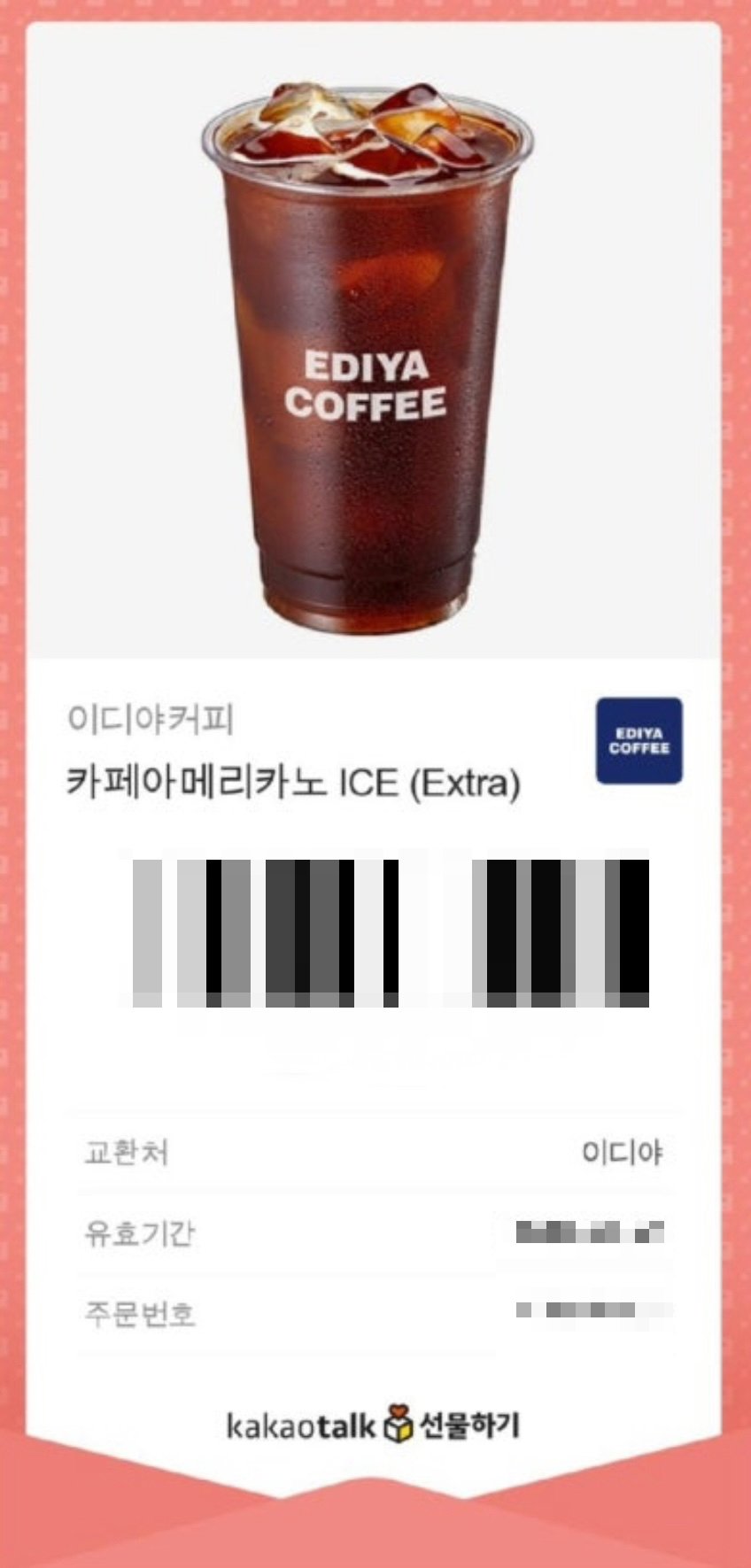이디아커피 기프티콘 이미지