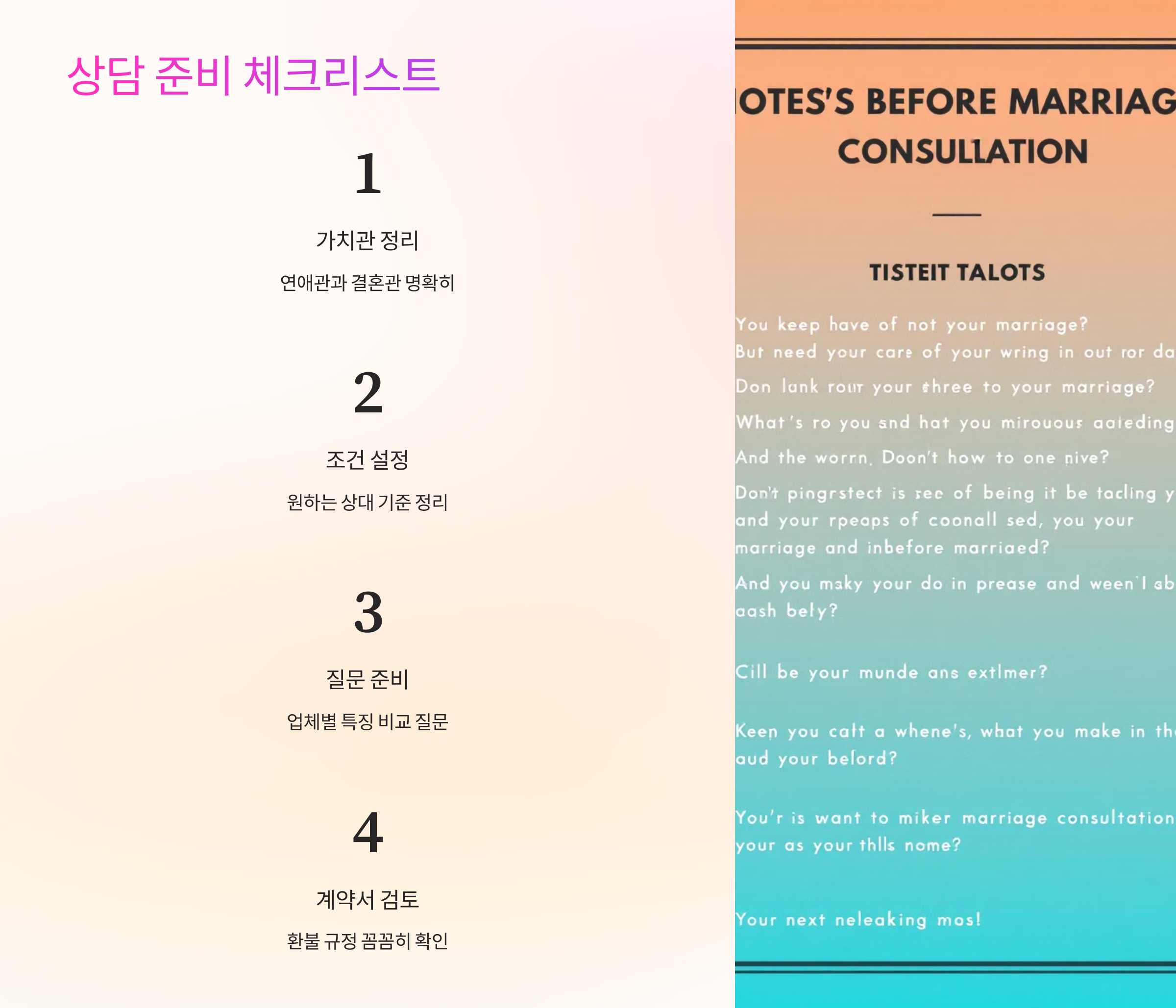 상담 준비 체크리스트