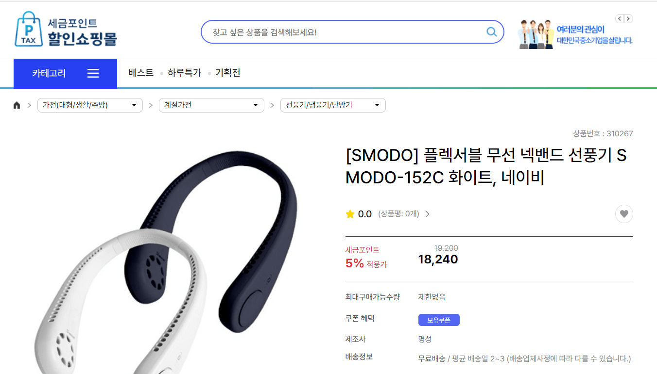SMODO-152C 세금 포인트 할인 쇼핑몰 최저가