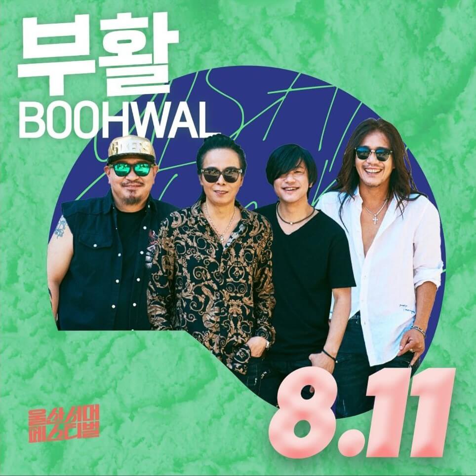 2024울산써머페스티벌 행사정보