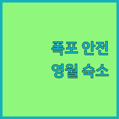 칠선폭포 장마철 안전 산행 수칙 및 ..