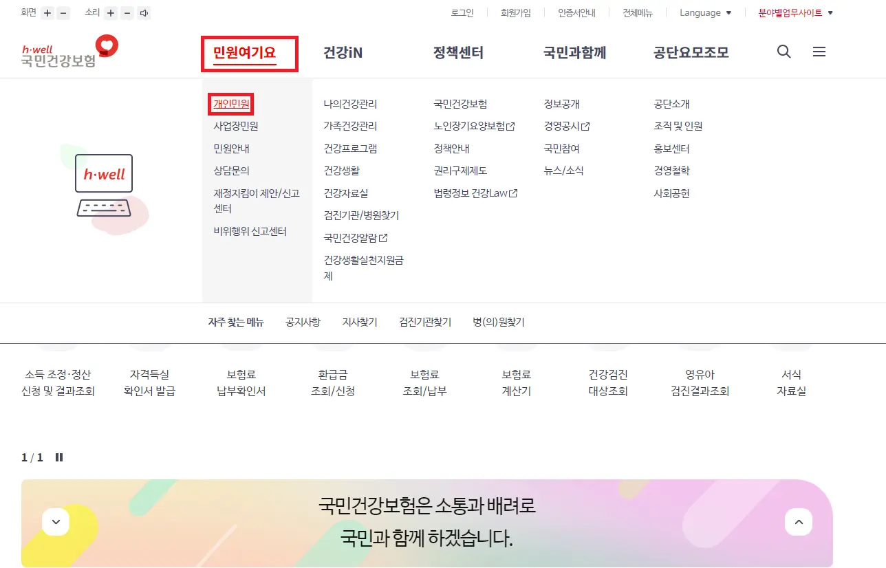의료보험 피부양자 등록 확인