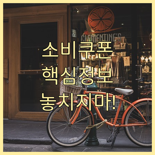 간편하게 받는 민생회복 소비쿠폰 2차..