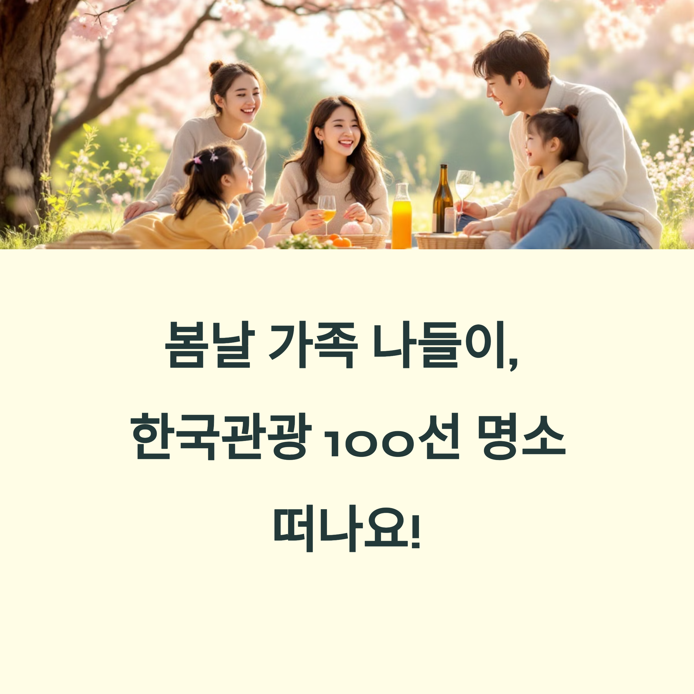 아이들과 봄나들이