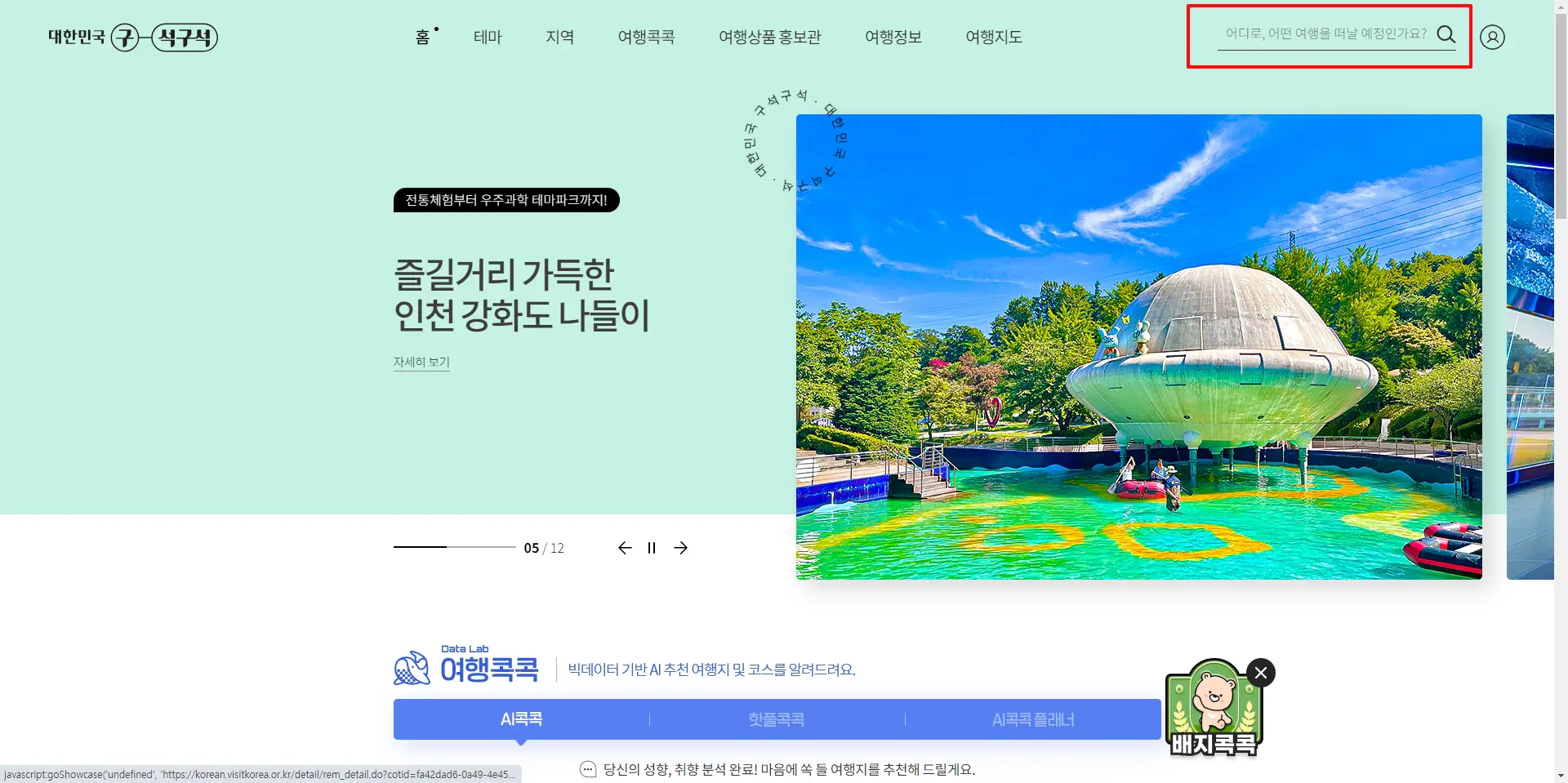 1-대한민국-구석구석-검색