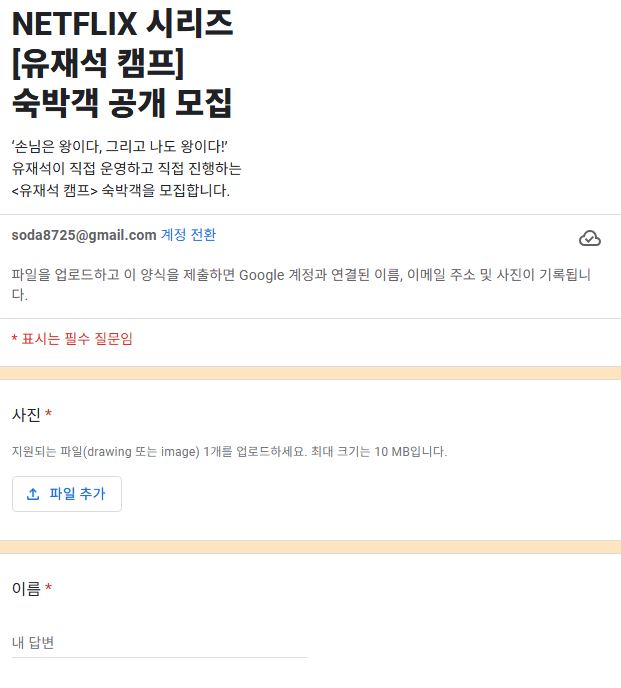 유재석 캠프 관련이미지