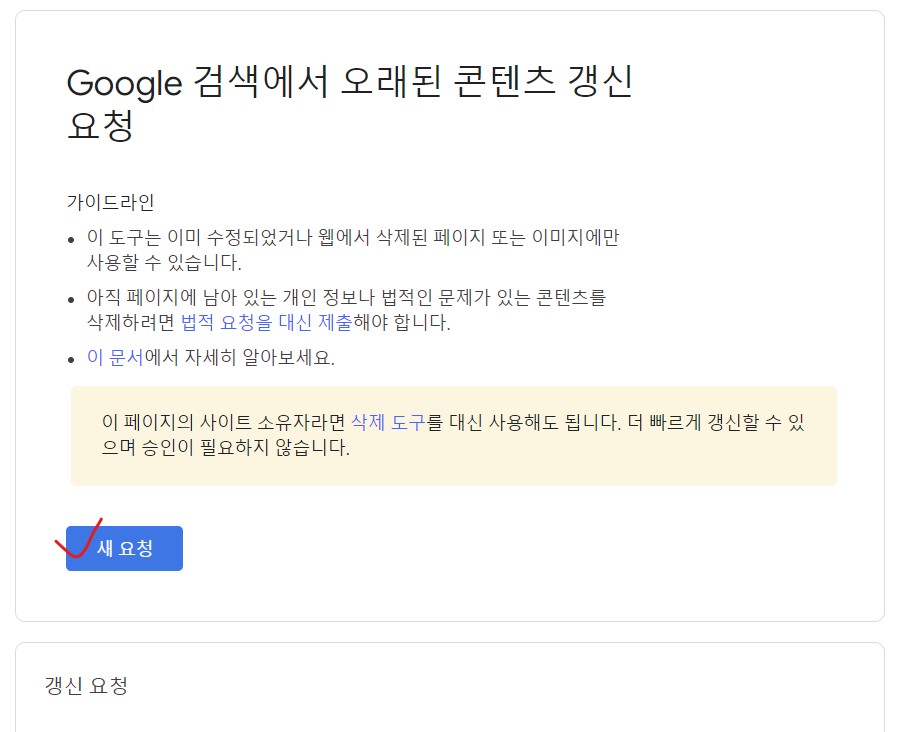 구글 서치 콘솔 수동색인 삭제팁