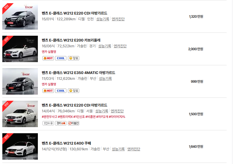 벤츠 E 클래스 중고차 가격 시세표 24년 11월