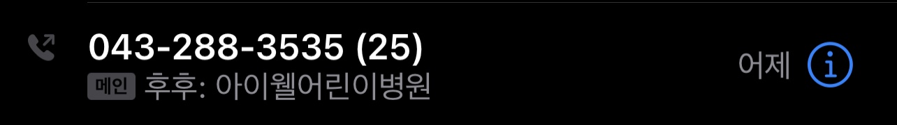 아이웰어린이병원