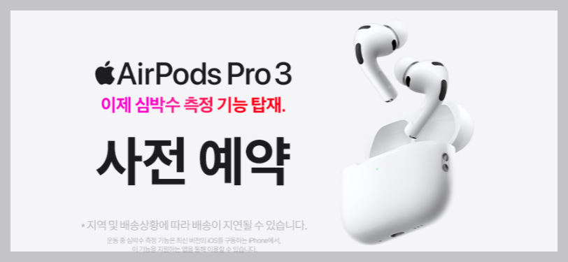 에어팟 프로 3