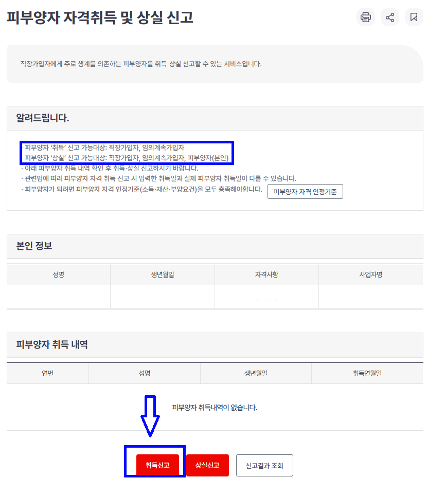 건강보험 피부양자 등록