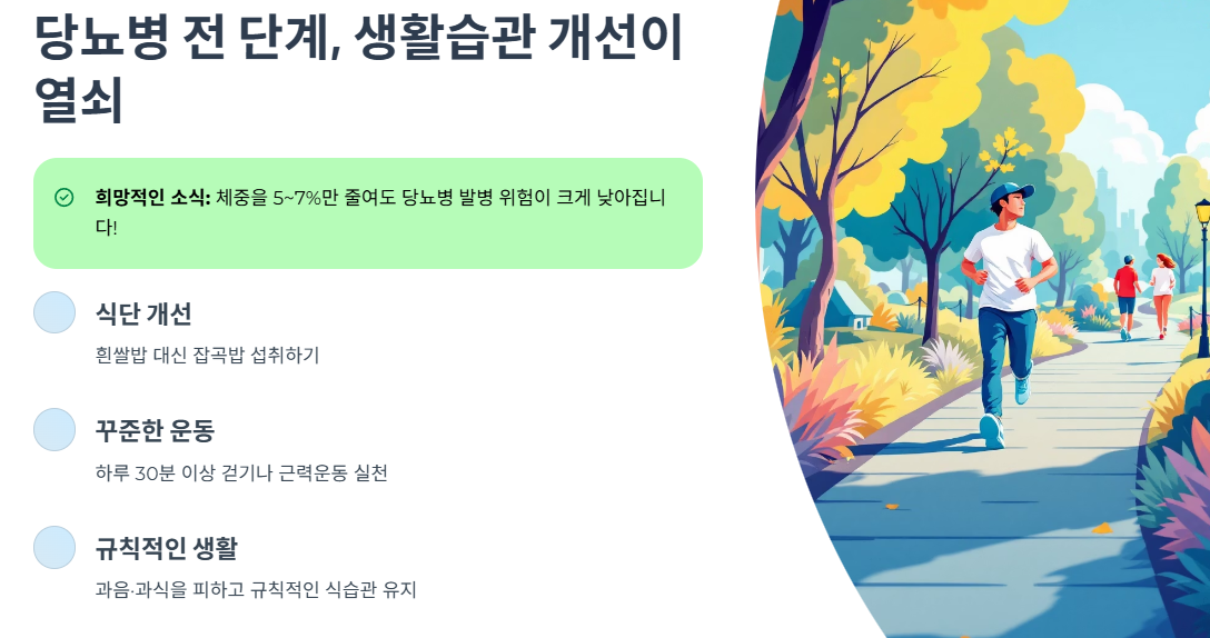 당뇨병 진행을 막는 예방 전략