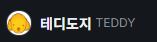 테디도지