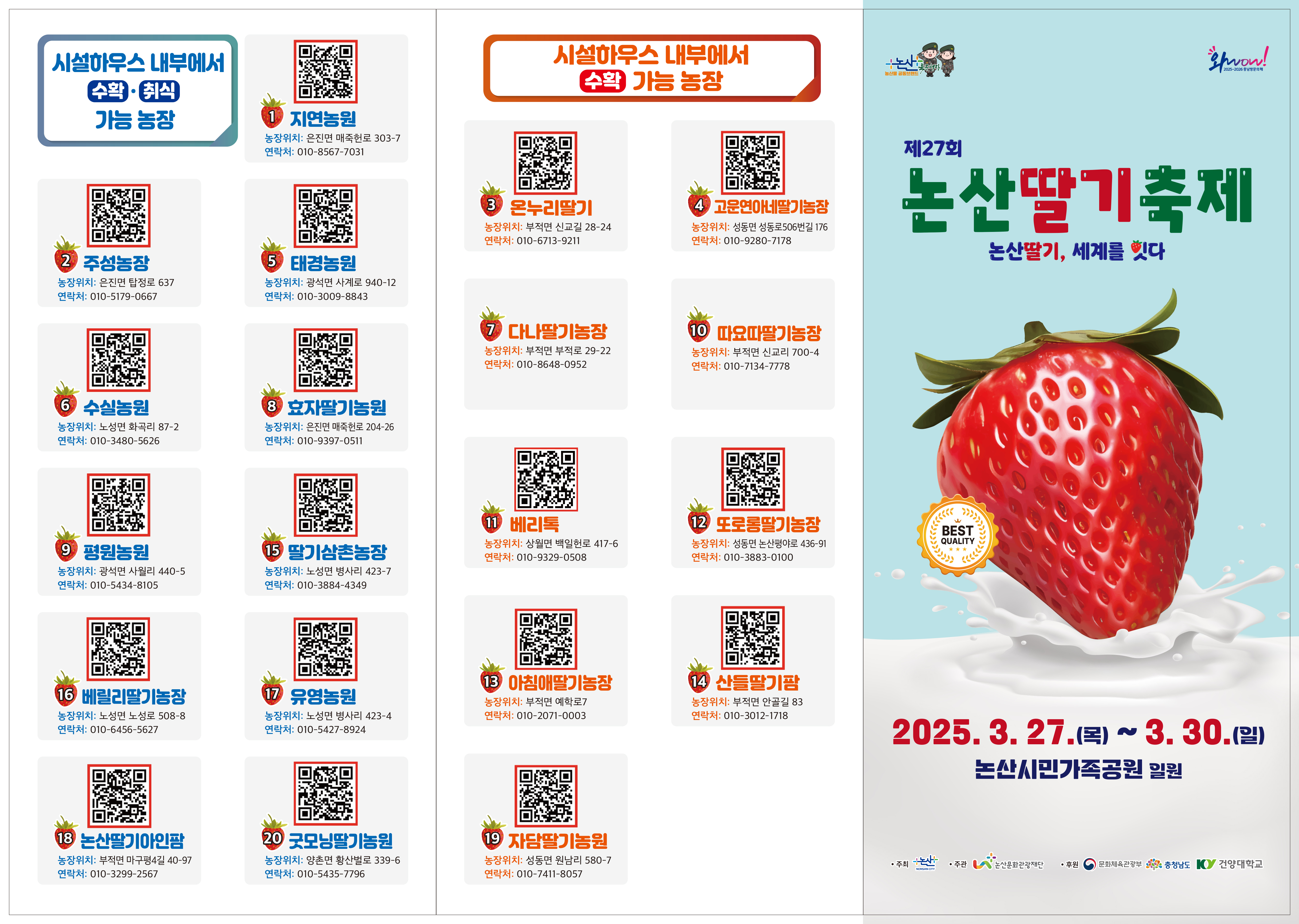 논산딸기축제 딸기수확체험 신청