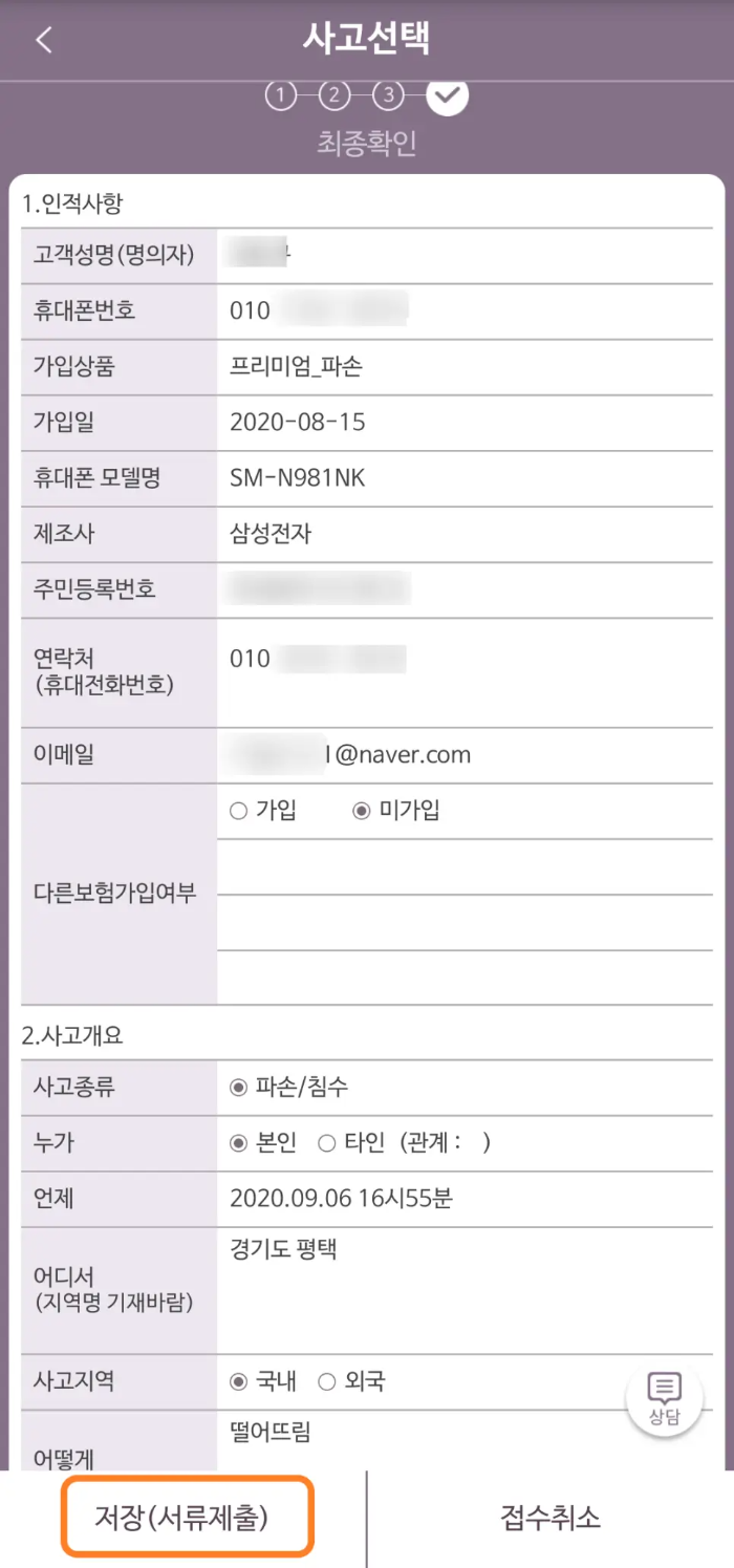 보험금액 청구방법