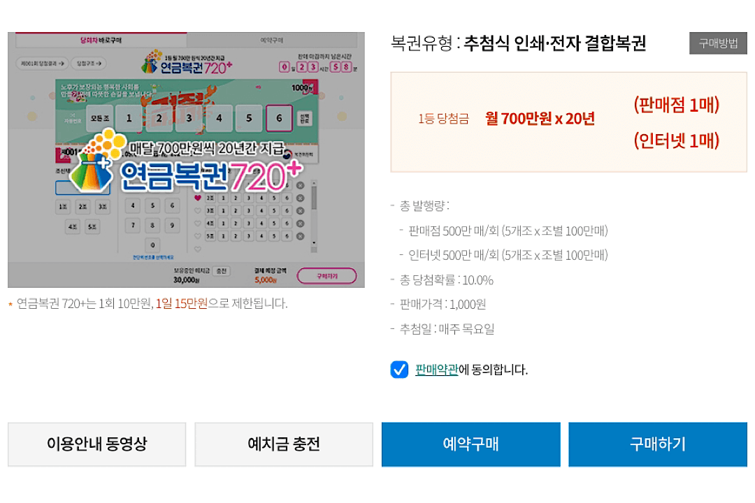 연금복권의-설명이-들어있는-사진