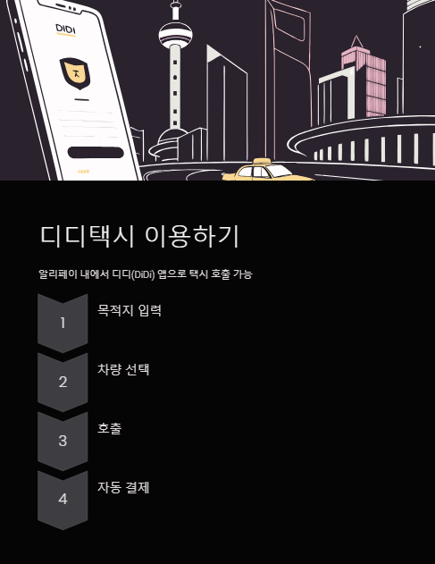 디디택시 이용하기