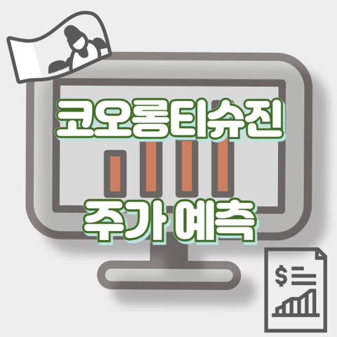 코오롱티슈진_썸네일
